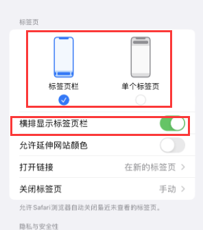 于田iPhone授权维修分享Safari浏览器如何切换标签栏位置 